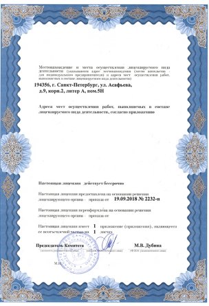 Лицензия аптеки 2_3 Лицензия аптеки 2_3