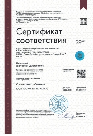 Сертификат соответствия ИСО-9001 Стр.1