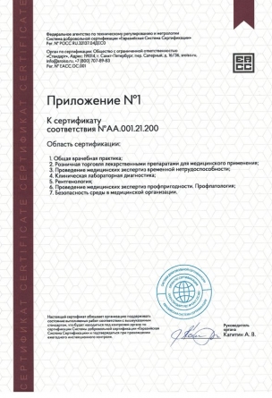 Сертификат соответствия ИСО-9001 Стр.4