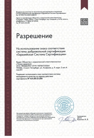 Сертификат соответствия ИСО-9001 Стр.3