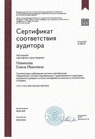 Сертификат соответствия ИСО-9001 Стр.2